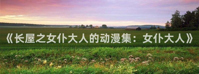 omofun动漫下载最新